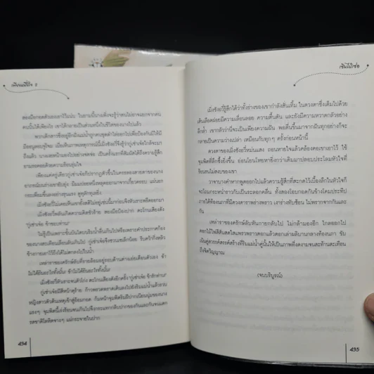 เพียงหนึ่งใจ 2 เล่มจบ - เซินไป๋เซ่อ รูปที่ 9