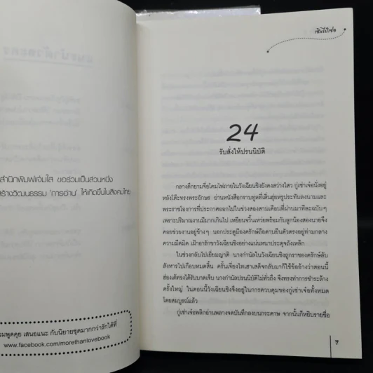เพียงหนึ่งใจ 2 เล่มจบ - เซินไป๋เซ่อ รูปที่ 8