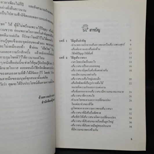 ลายมือกับโชคลาภและความรัก - สวี่เหินซาน รูปที่ 6