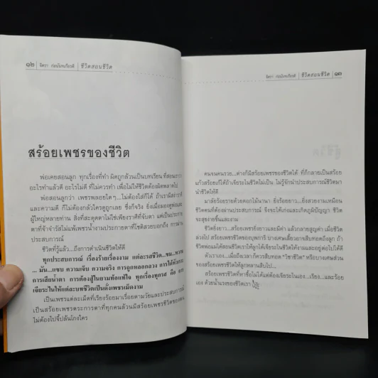 ชีวิตสอนชีวิต -  จิตรา ก่อนันทเกียรติ รูปที่ 7