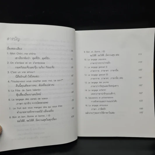 เรียนรู้ภาษารัก ทักทายสไตล์ฝรั่งเศส - รองศาสตราจารย์กาญจนา (รัตนสุภา) จิวะกิดาการ รูปที่ 6