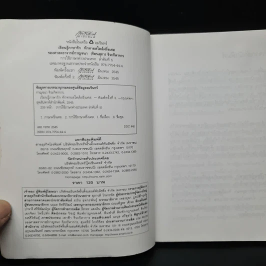 เรียนรู้ภาษารัก ทักทายสไตล์ฝรั่งเศส - รองศาสตราจารย์กาญจนา (รัตนสุภา) จิวะกิดาการ รูปที่ 5