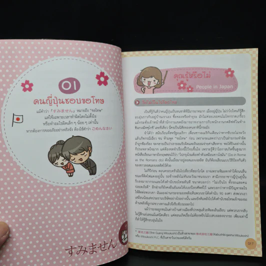 ภาษาญี่ปุ่น อึ้ง! ทึ่ง! สนุก! - ไช่ซิ่งอวี้ รูปที่ 8