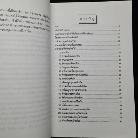 มังสวิรัติกับสุขภาพ - ไช่ ฮุ่ย หมิง รูปที่ 5
