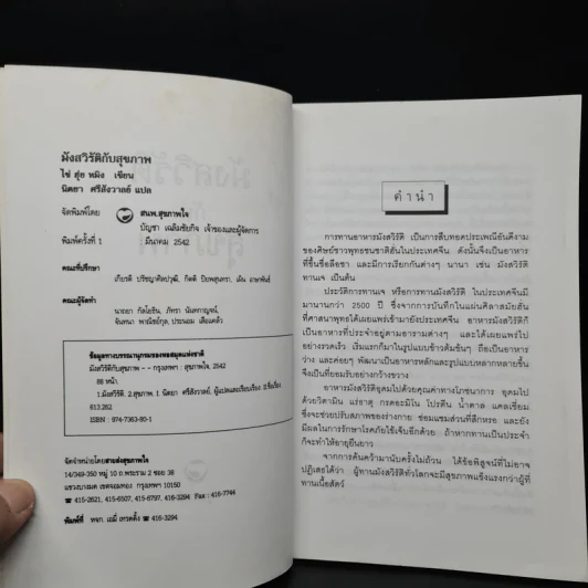 มังสวิรัติกับสุขภาพ - ไช่ ฮุ่ย หมิง รูปที่ 4