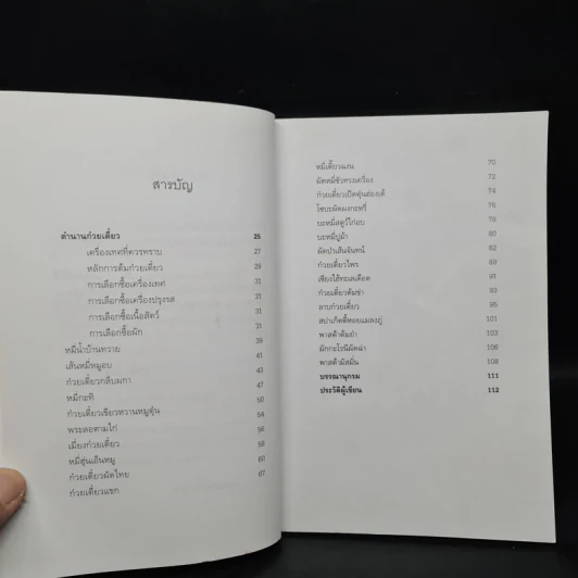 สารพัดก๋วยเตี๋ยวสมุนไพรบำรุงสุขภาพ - อ.นิตอร อบถม รูปที่ 6