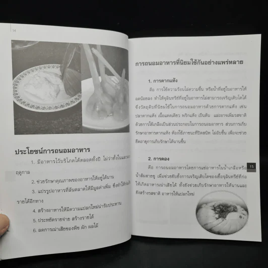 สูตรทำเงิน อาหารแปรรูป - เครือวัลย์ ศิริพงษ์ รูปที่ 7