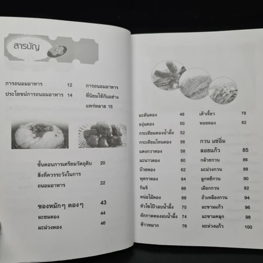 สูตรทำเงิน อาหารแปรรูป - เครือวัลย์ ศิริพงษ์ รูปที่ 6