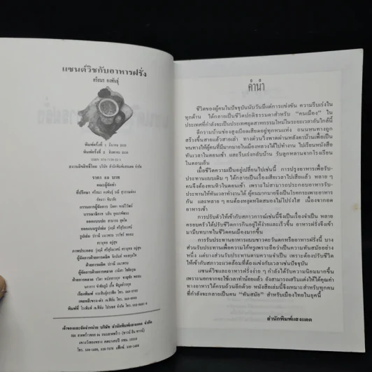 แซนด์วิชกับอาหารฝรั่ง - ศรีสมร คงพันธุ์ รูปที่ 5