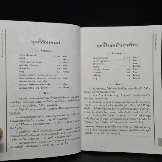 ตำราอาหารคาว-หวาน เล่ม 10 รวบรวมสูตรจากหนังสือชุดคู่มือประจำครัว รูปที่ 9