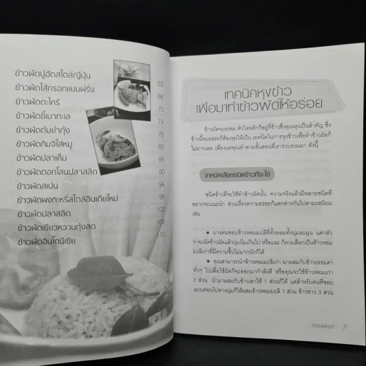 ข้าวผัดนานาชาติ ตำรับแม่หนูดี รูปที่ 7