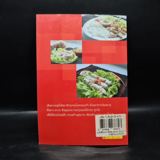 เจ้าตำรับอาหารเวียดนาม - ป.โภชนา รูปที่ 2