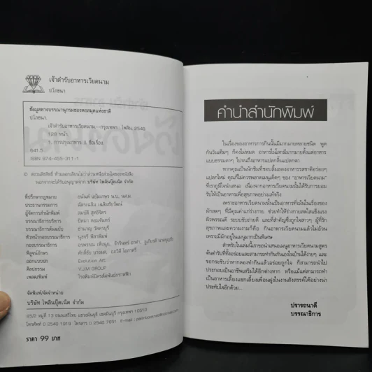 เจ้าตำรับอาหารเวียดนาม - ป.โภชนา รูปที่ 5