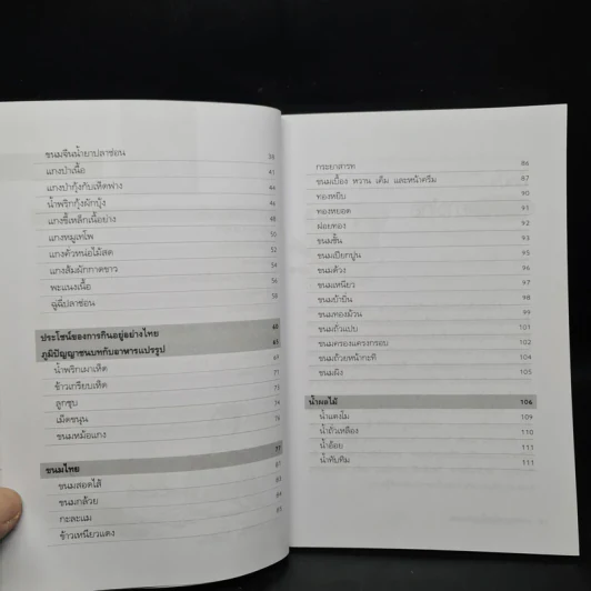 อาหารสมุนไพรไทยต้านโรค - อภิสิทธิ์ วรวิจิตรสกุล รูปที่ 7