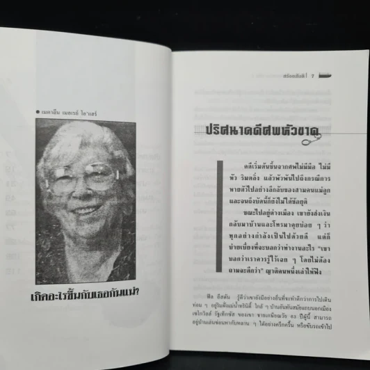 สืบสวน-ฆาตกรรม เล่ม 1 - สร้อยสันติ รูปที่ 7