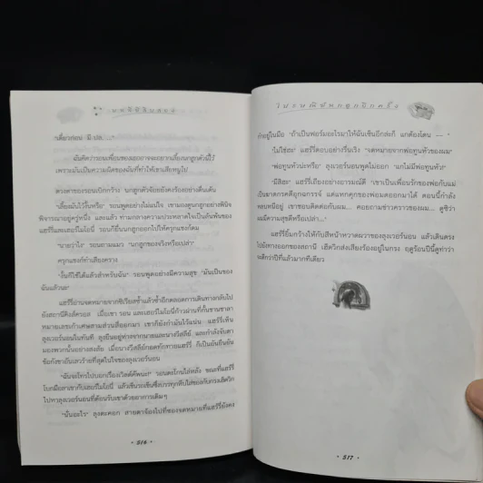 Harry Potter Year 3 แฮร์รี่ พอตเตอร์ กับนักโทษแห่งอัซคาบัน - J.K.Rowling รูปที่ 8