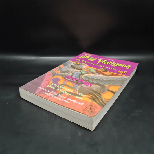 Harry Potter Year 3 แฮร์รี่ พอตเตอร์ กับนักโทษแห่งอัซคาบัน - J.K.Rowling รูปที่ 4