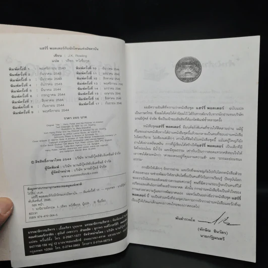 Harry Potter Year 3 แฮร์รี่ พอตเตอร์ กับนักโทษแห่งอัซคาบัน - J.K.Rowling รูปที่ 5