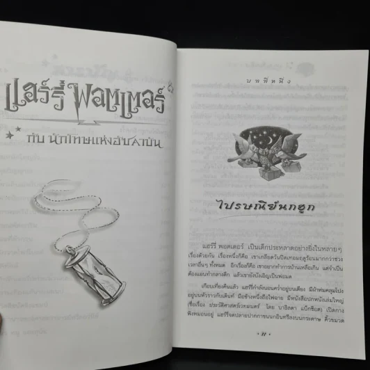 Harry Potter Year 3 แฮร์รี่ พอตเตอร์ กับนักโทษแห่งอัซคาบัน - J.K.Rowling รูปที่ 7