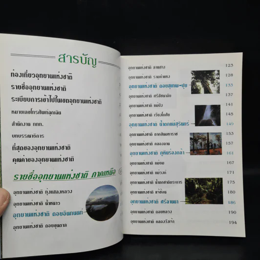 รวมแหล่งท่องเที่ยว อุทยานแห่งชาติทั่วประเทศ รูปที่ 6