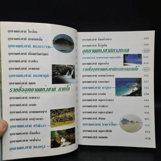 รวมแหล่งท่องเที่ยว อุทยานแห่งชาติทั่วประเทศ รูปที่ 7