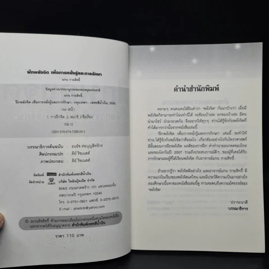 ฝึกพลังจิต เพื่อการหยั่งรู้และการรักษา - แกน กายสิทธิ์ รูปที่ 5