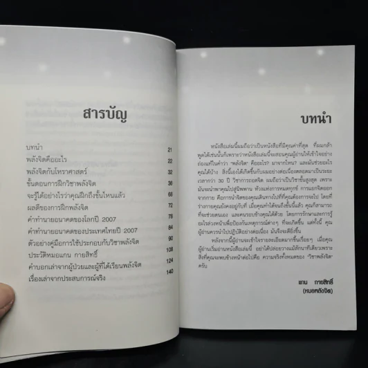 ฝึกพลังจิต เพื่อการหยั่งรู้และการรักษา - แกน กายสิทธิ์ รูปที่ 6