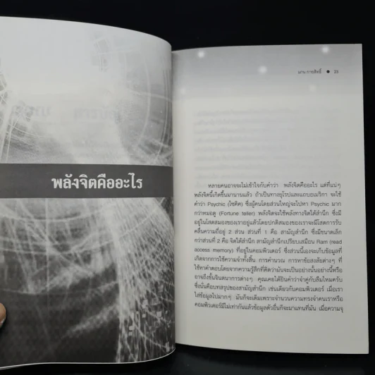 ฝึกพลังจิต เพื่อการหยั่งรู้และการรักษา - แกน กายสิทธิ์ รูปที่ 7