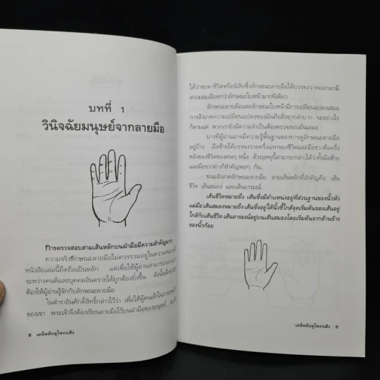 เคล็ดลับดูโหงวเฮ้ง - ม.อึ้งอรุณ รูปที่ 7