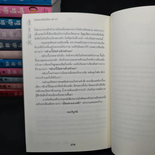 จอมคนแผ่นดินเดือด 23 เล่มจบ - หวงอี้, น.นพรัตน์ รูปที่ 8