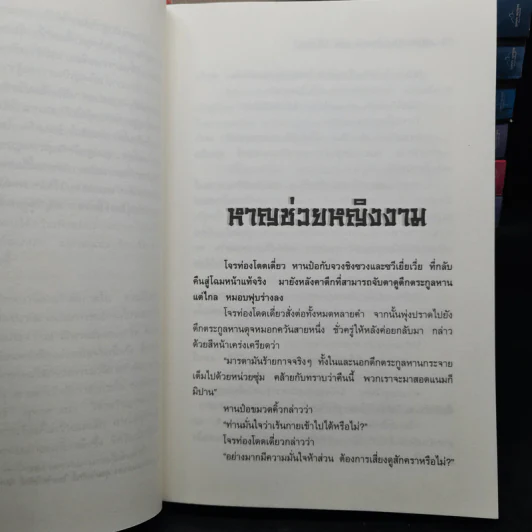 เทพมารสะท้านภพ 18 เล่มจบ - น.นพรัตน์ รูปที่ 6