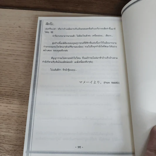 นิยายฟิคชั่น ติดกับ - Mamei รูปที่ 5
