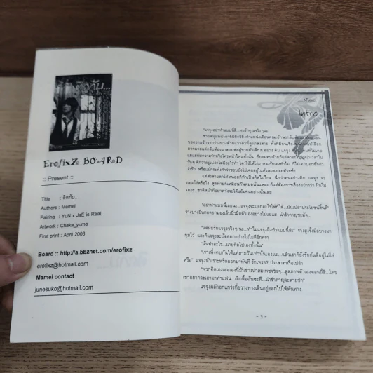 นิยายฟิคชั่น ติดกับ - Mamei รูปที่ 4
