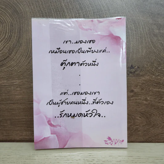 หนังสือ นิยายฟิคชั่น You're my Lovely Doll - NaT-BonuS รูปที่ 6