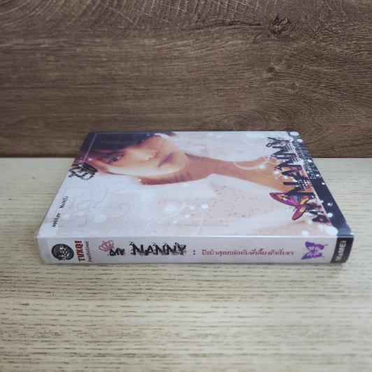นิยายฟิคชั่น My Nanny ป๊ะป๋าสุดหล่อกับพี่เลี้ยงคิมโบแจ - MaMei รูปที่ 2