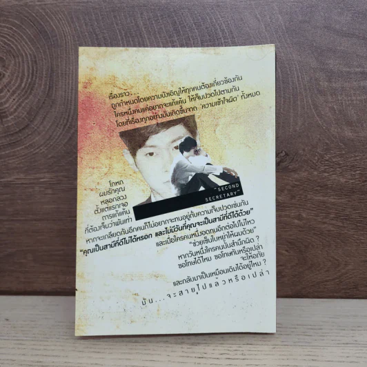 นิยายฟิคชั่น Second Secretary รูปที่ 5