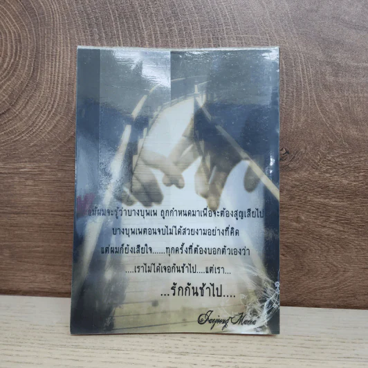 นิยายฟิคชั่น เศษแก้ว ในกำมือ - Jaejoong'Mama รูปที่ 3