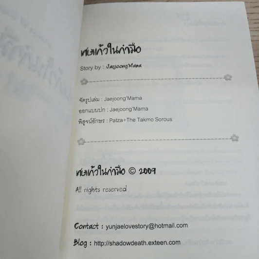 นิยายฟิคชั่น เศษแก้ว ในกำมือ - Jaejoong'Mama รูปที่ 5