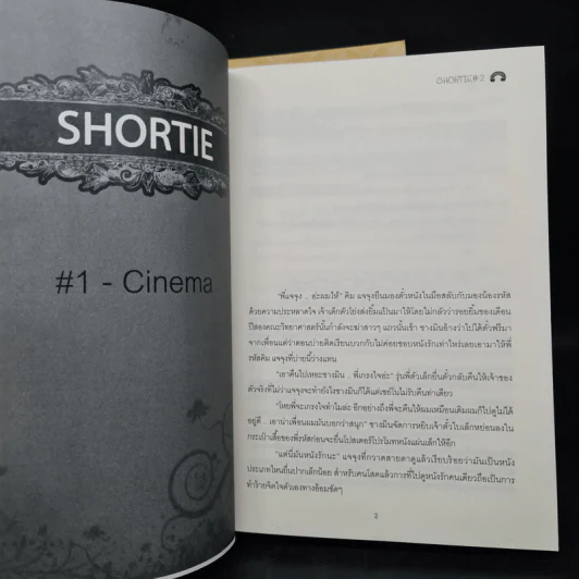 นิยายฟิคชั่น Shortie 2 เล่มจบ - AiiSoul รูปที่ 8