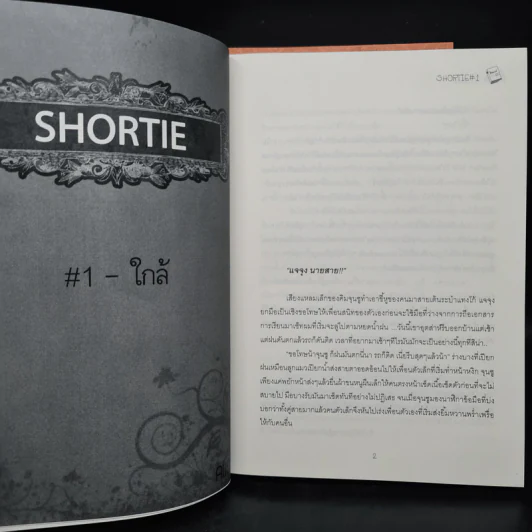 นิยายฟิคชั่น Shortie 2 เล่มจบ - AiiSoul รูปที่ 7