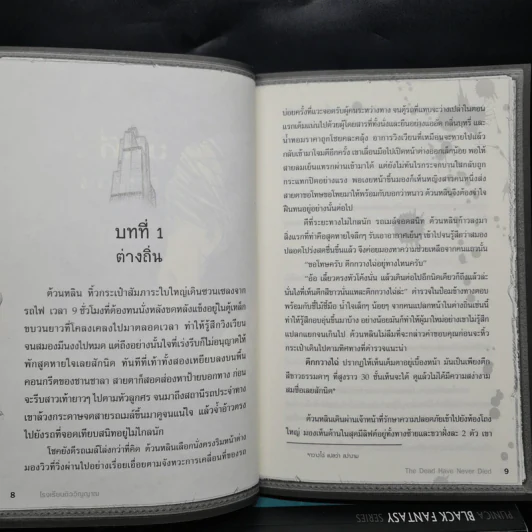 คนรวมวิญญาณ 7 เล่ม - เยี่ย เชี่ย ซวง รูปที่ 7