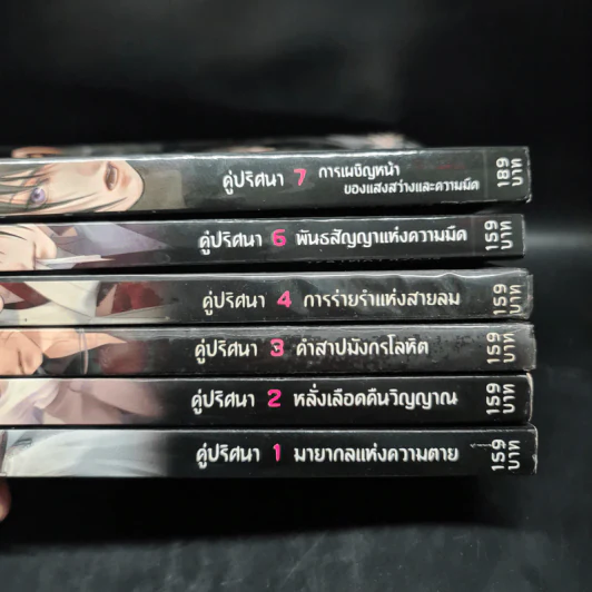 คู่ปริศนา เล่ม 1-7 รูปที่ 4