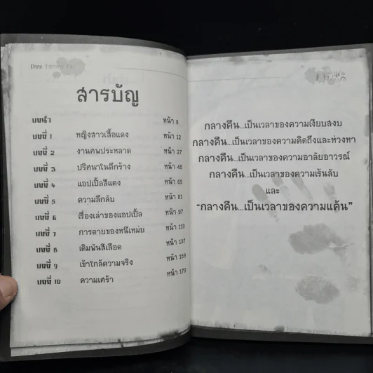 กลางคืนไม่พูด : แอปเปิ้ลสีเลือด+ตุ๊กตาซ่อนวิญญาณ+คำสาปผีถ้วยแก้ว รูปที่ 6