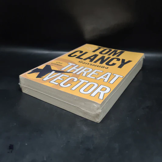 มังกรผยอง THREAT VECTOR - TOM CLANCY, สุวิทย์ ขาวปลอด รูปที่ 4
