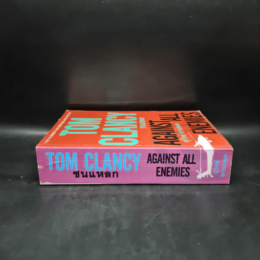 ชนแหลก Against All Enemies - TOM CLANCY, สุวิทย์ ขาวปลอด รูปที่ 3