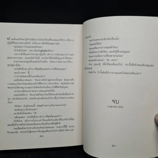 ชนแหลก Against All Enemies - TOM CLANCY, สุวิทย์ ขาวปลอด รูปที่ 8