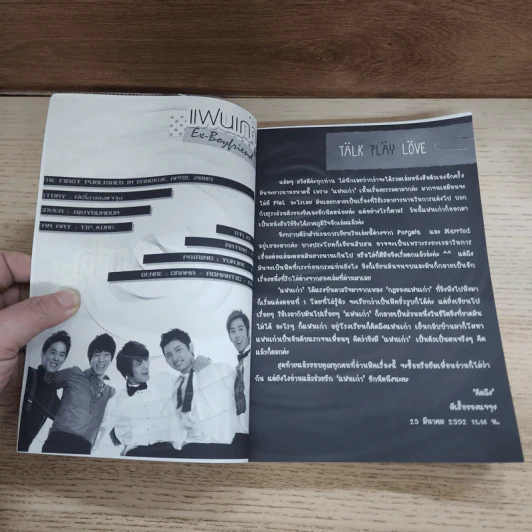 นิยายฟิคชั่น แฟนเก่า Ex-Boyfriend - ผีเสื้อของแจจุง รูปที่ 3