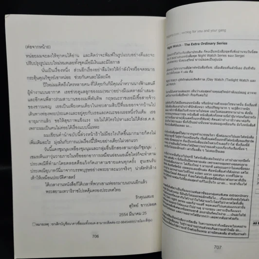 คมเพชฌฆาต Dead or Alive - Tom Clancy, สุวิทย์ ขาวปลอด รูปที่ 7