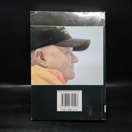 คมเพชฌฆาต Dead or Alive - Tom Clancy, สุวิทย์ ขาวปลอด รูปที่ 2