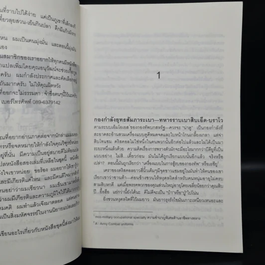 คมเพชฌฆาต Dead or Alive - Tom Clancy, สุวิทย์ ขาวปลอด รูปที่ 6